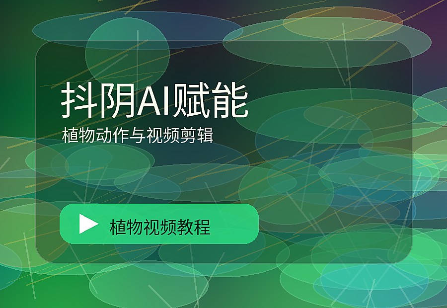悦植生活