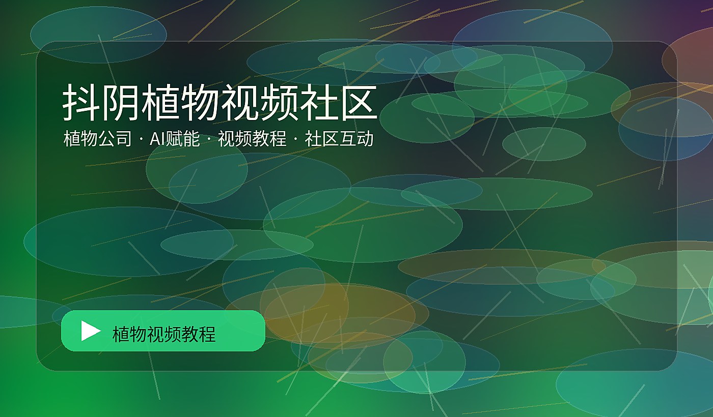 悦植生活